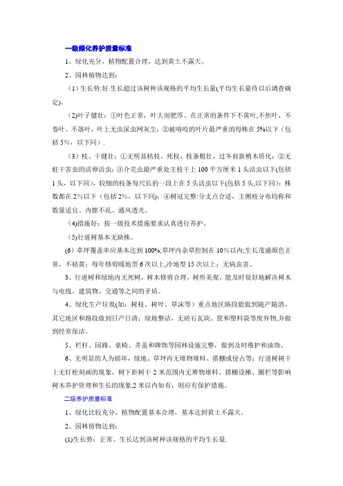 一二三级绿化养护质量标准
