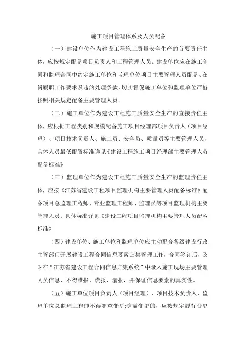 施工项目管理体系及人员配备