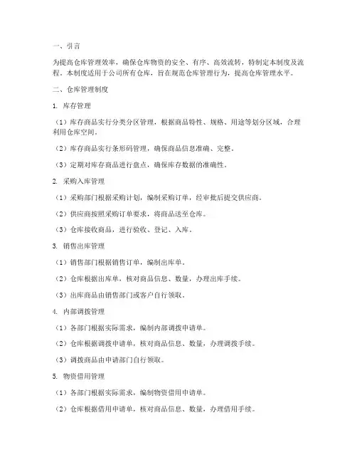 仓库管理制度及流程标准化