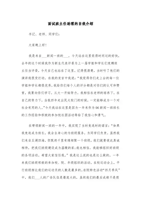 面试班主任助理的自我介绍(四篇)