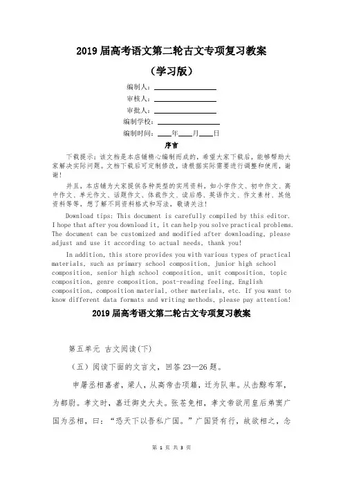 2019届高考语文第二轮古文专项复习教案