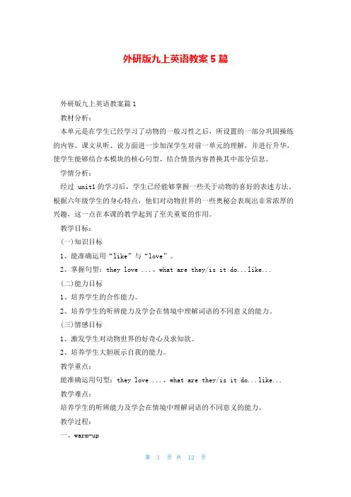 外研版九上英语教案5篇