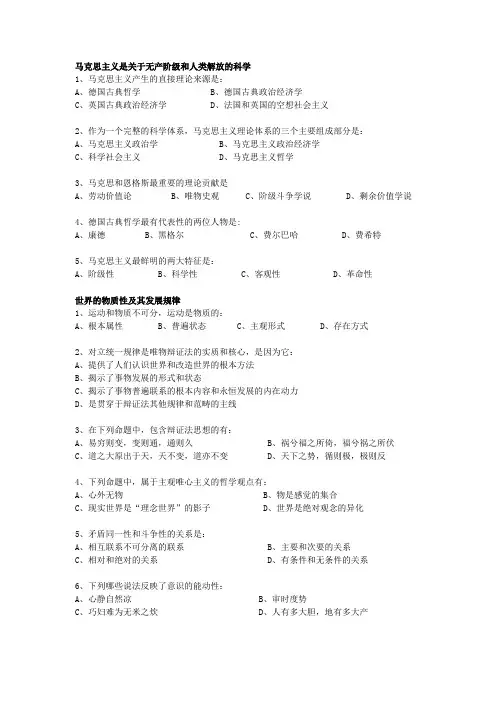 马克思多选题