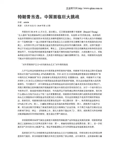 特朗普当选,中国面临巨大挑战
