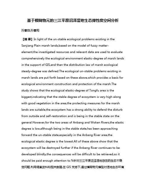 基于模糊物元的三江平原沼泽湿地生态弹性度空间分析