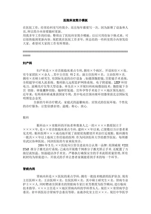 医院科室介绍模版