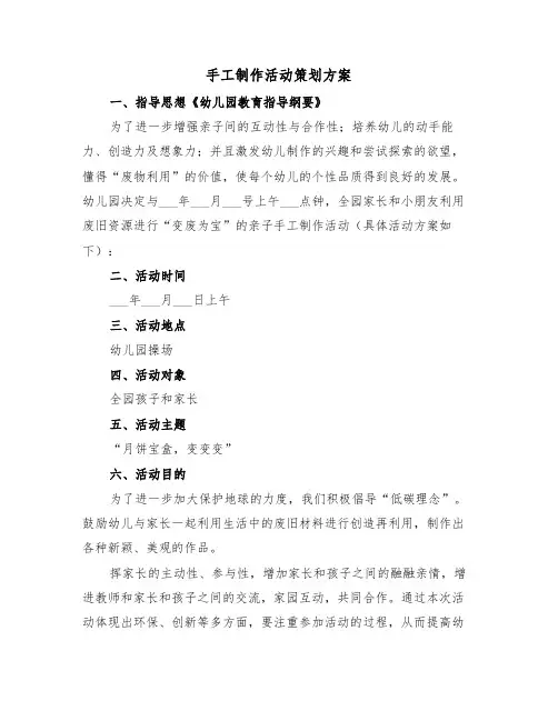 手工制作活动策划方案(3篇)