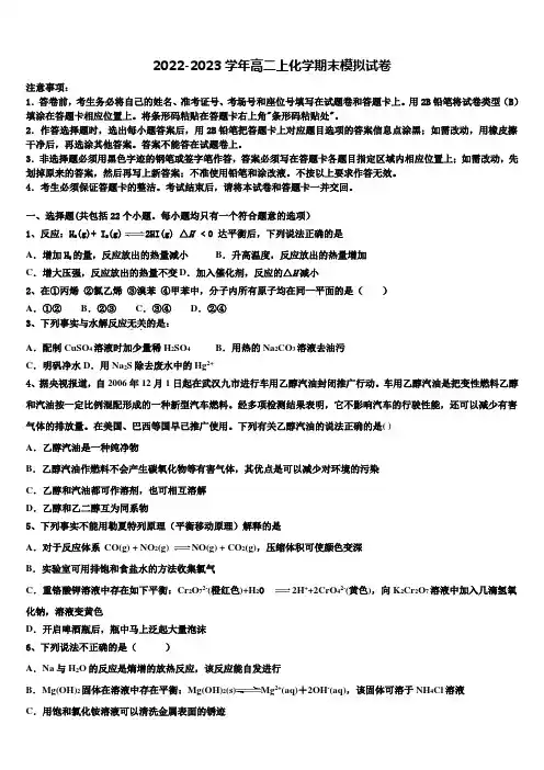 江苏省徐州一中2022-2023学年化学高二第一学期期末预测试题含解析