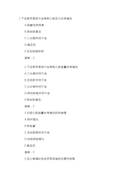 中西医结合内科学卫生高级职称考试练习题及答案(3)(1)