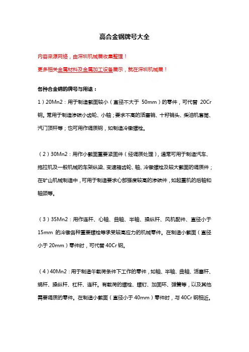 高合金钢牌号【大全】