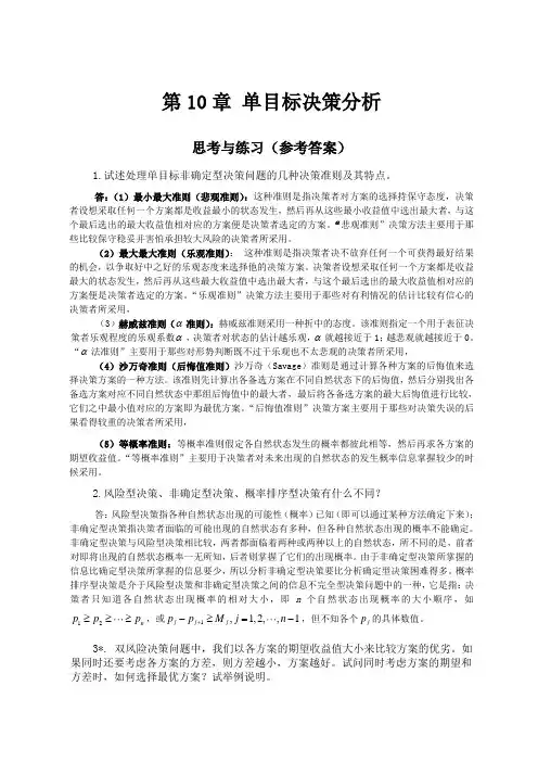 预测与决策教程答案李华