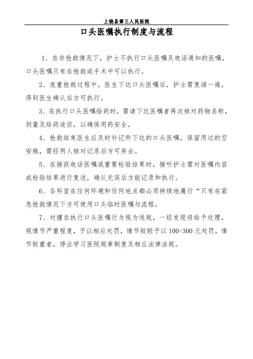 紧急情况下口头医嘱制度