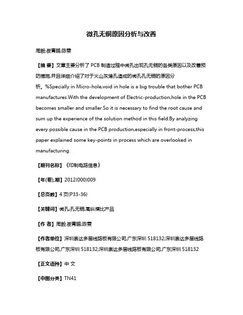 微孔无铜原因分析与改善