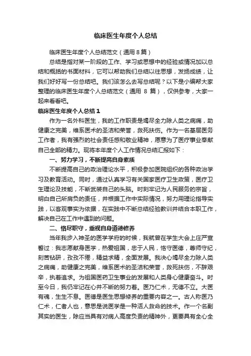 临床医生年度个人总结范文（通用8篇）