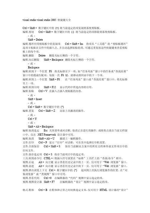 VS2005快捷键大全