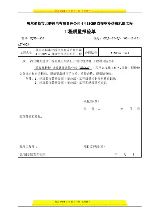 建筑装饰装修工程分部工程质量控制资料核查记录【模板范本】