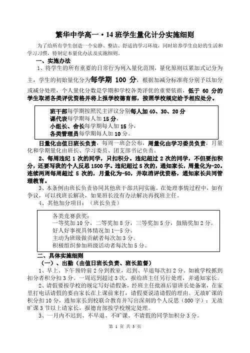 高一14班学生量化计分实施细则