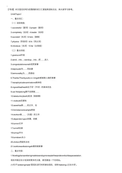 初三仁爱版英语知识点