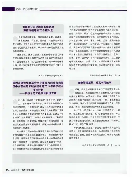 七部委公布全国重点镇名单潭柘寺镇等3675个镇入选