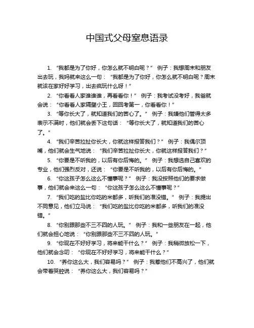 中国式父母窒息语录