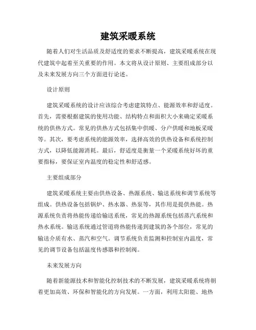建筑采暖系统