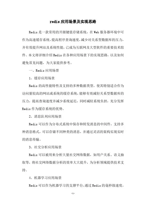 redis应用场景及实现思路