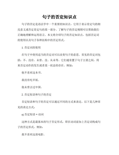 句子的否定知识点