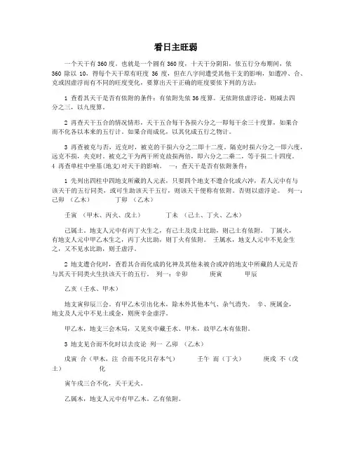 看日主旺弱