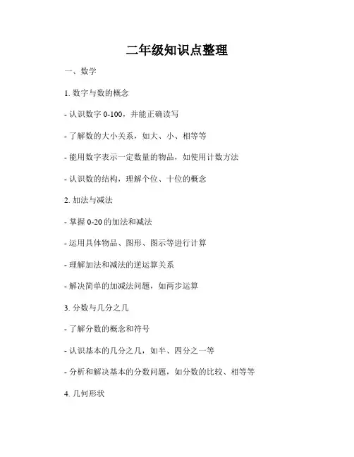 二年级知识点整理