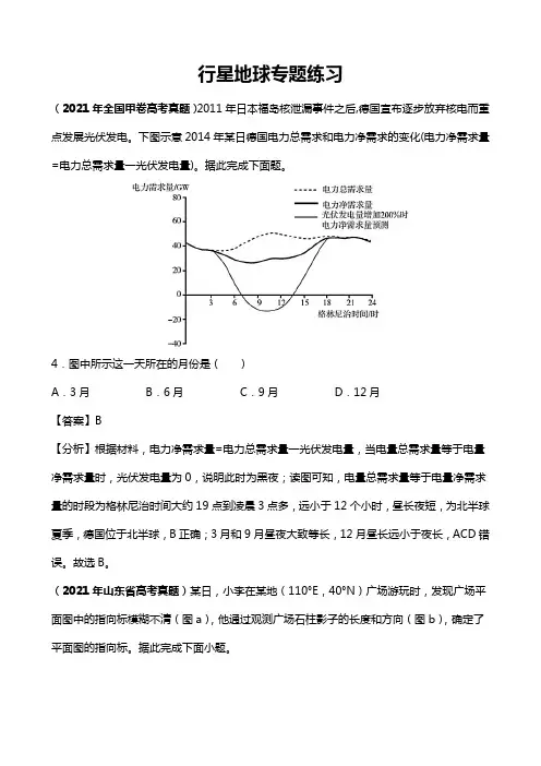 行星地球专题练习