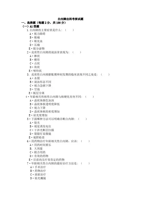 白内障试题