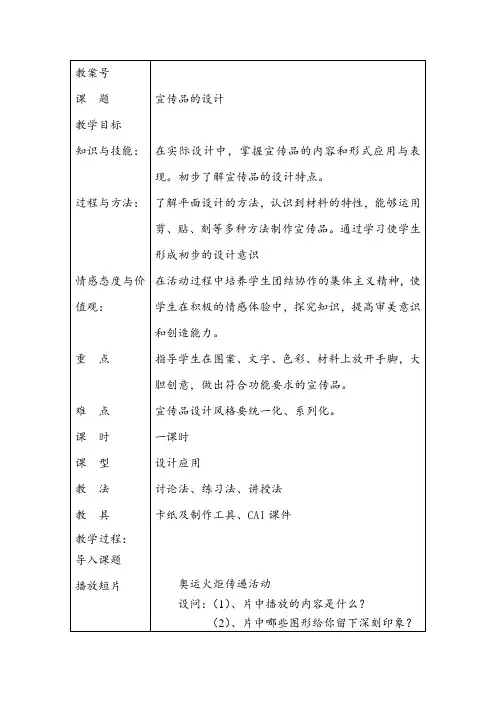 宣传品的设计 教案-人美版七年级美术上册