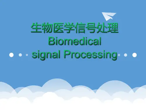 生物医学信号处理ppt