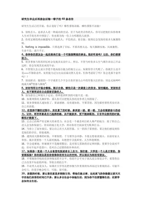 对研究生的忠告