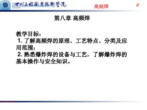 高频焊概述