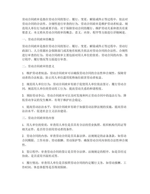 劳动合同政审