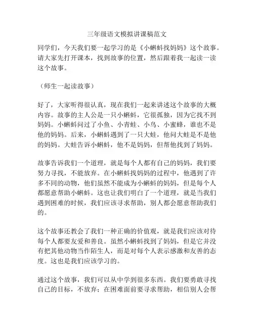 三年级语文模拟讲课稿范文