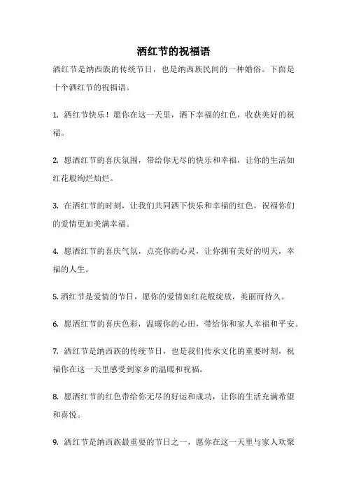 洒红节的祝福语