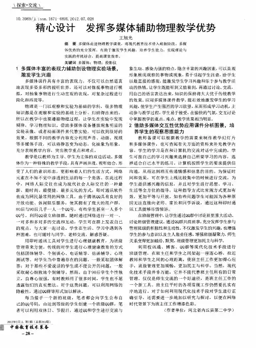 精心设计 发挥多媒体辅助物理教学优势