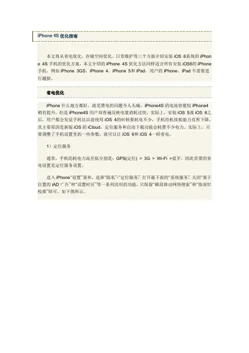 iPhone 4S优化指南