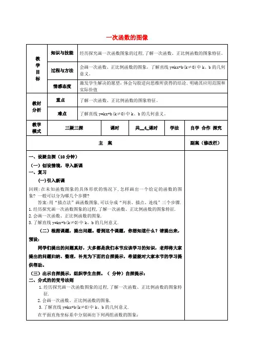 八年级数学下册 17.3 一次函数 17.3.2 一次函数的图象教案 (新版)华东师大版