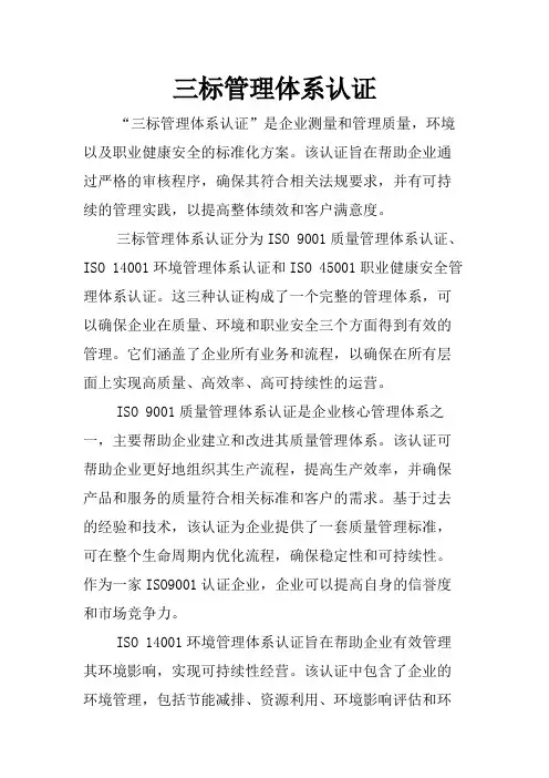 三标管理体系认证