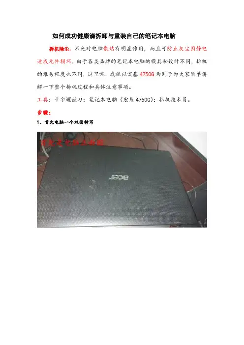 超详细笔记本拆装教程(纯手动版)