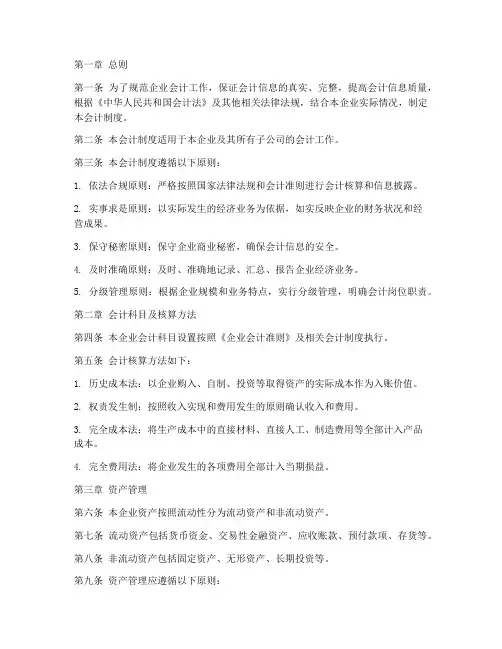 企业的会计制度