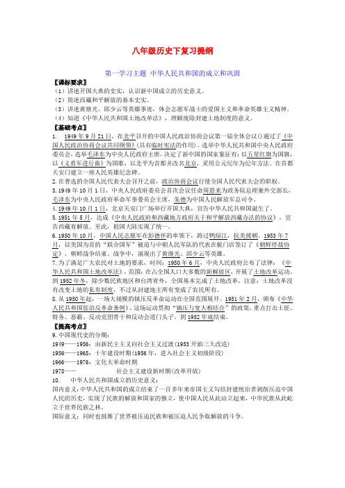 八年级历史下册复习提纲鲁教版