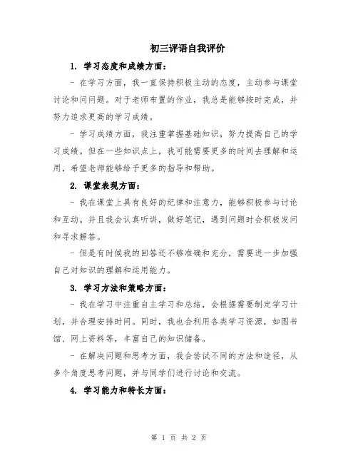 初三评语自我评价