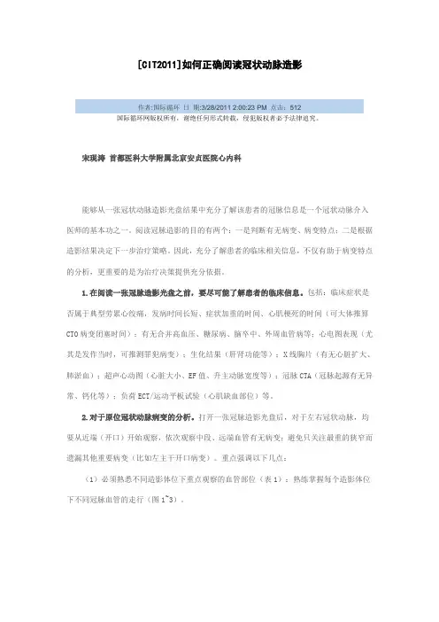 如何阅读冠脉造影
