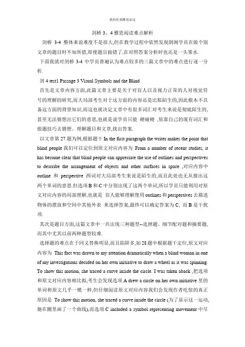 剑桥34雅思阅读难点解析