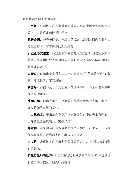 广州最值得去的十大景点