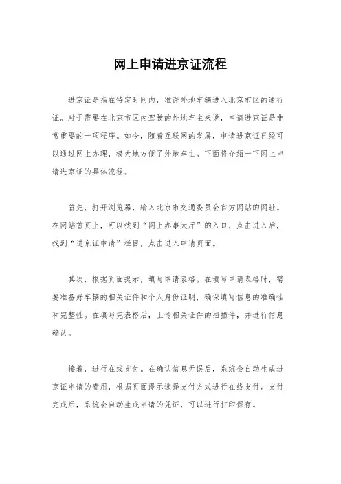 网上申请进京证流程